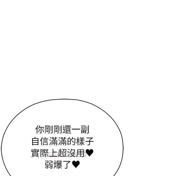 漫画《那个小太妹》第12话第90张图