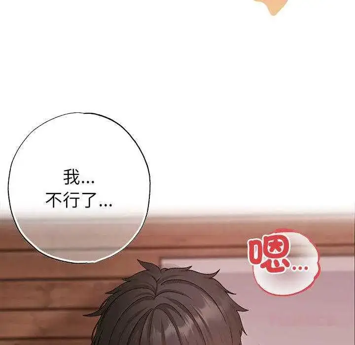 漫画《那个小太妹》第13话第138张图