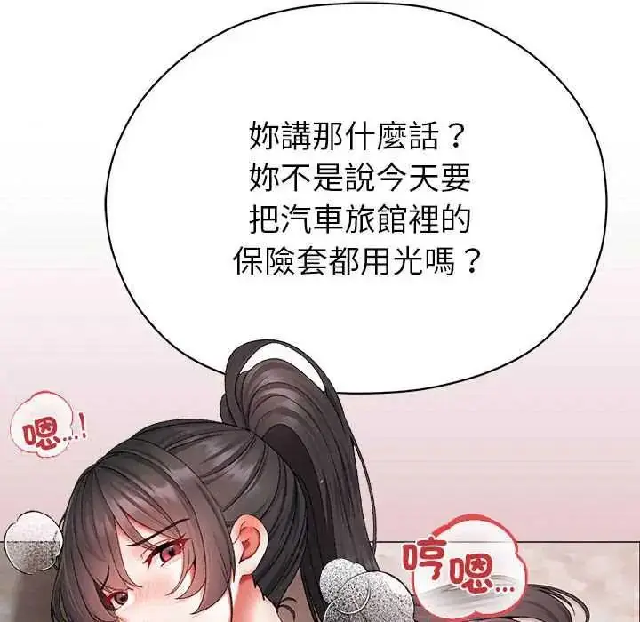 漫画《那个小太妹》第13话第153张图