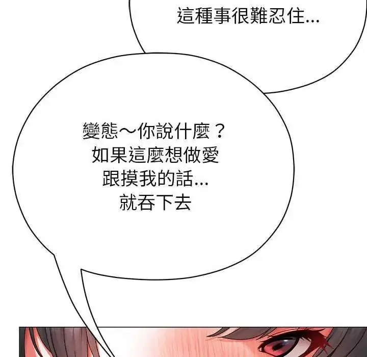 漫画《那个小太妹》第13话第64张图