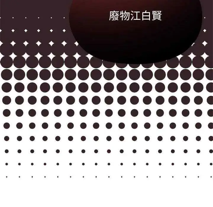 漫画《那个小太妹》第13话第72张图