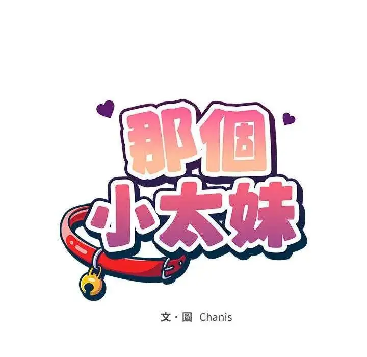 漫画《那个小太妹》第13话第73张图