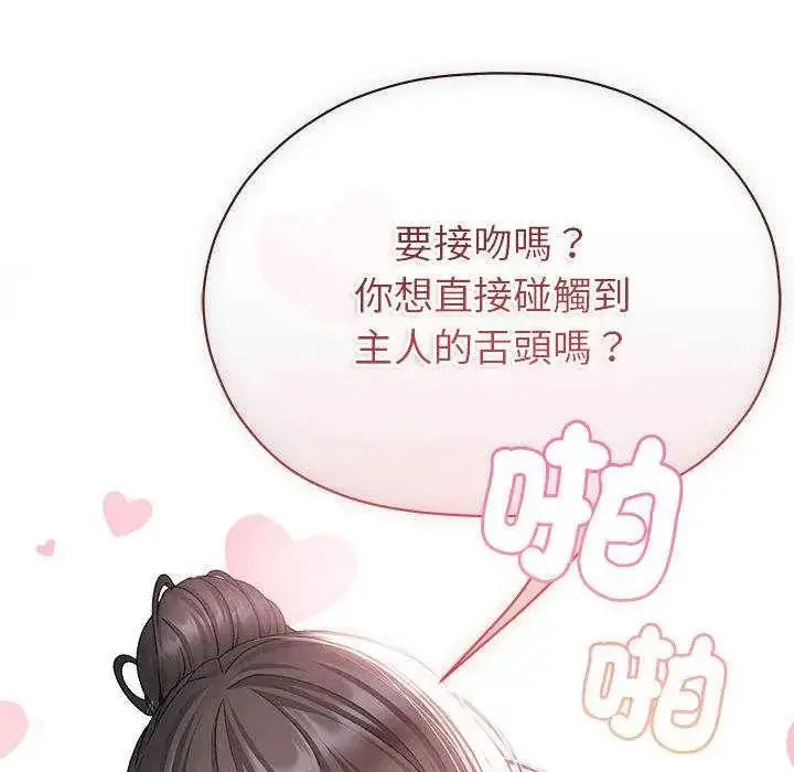 漫画《那个小太妹》第13话第85张图