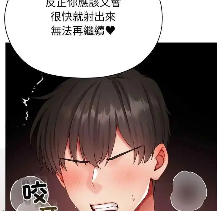 漫画《那个小太妹》第13话第91张图