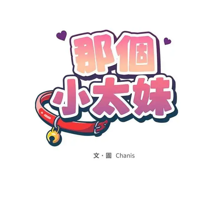 漫画《那个小太妹》第14话第62张图