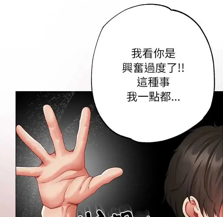 漫画《那个小太妹》第14话第76张图
