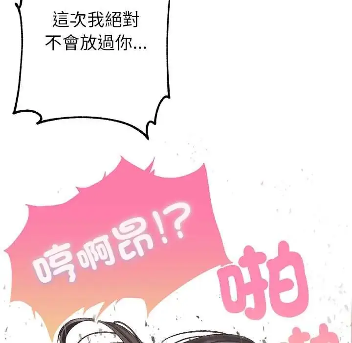 漫画《那个小太妹》第14话第87张图