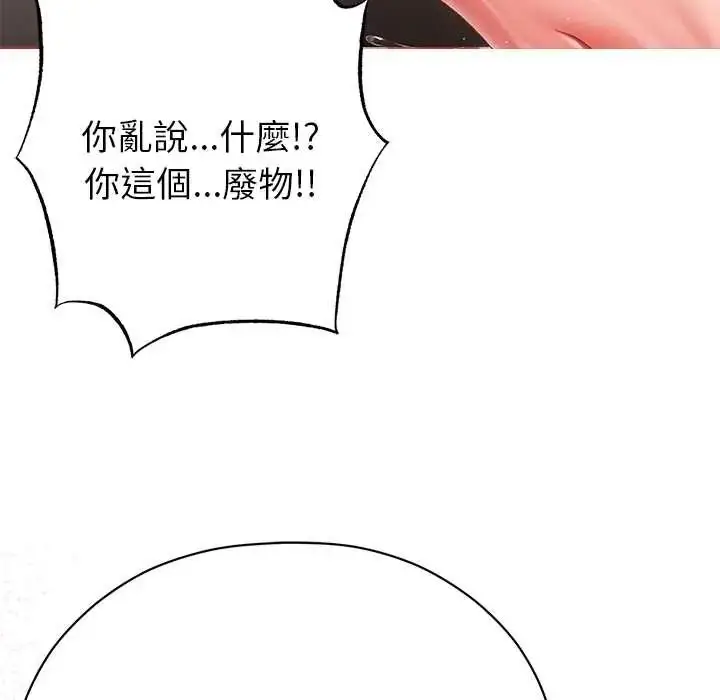 漫画《那个小太妹》第14话第96张图