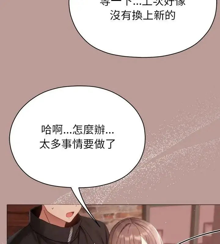 漫画《那个小太妹》第15话第102张图