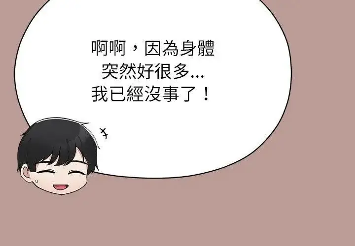 漫画《那个小太妹》第15话第110张图