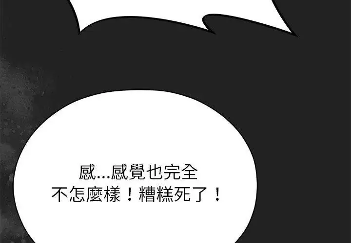 漫画《那个小太妹》第15话第140张图