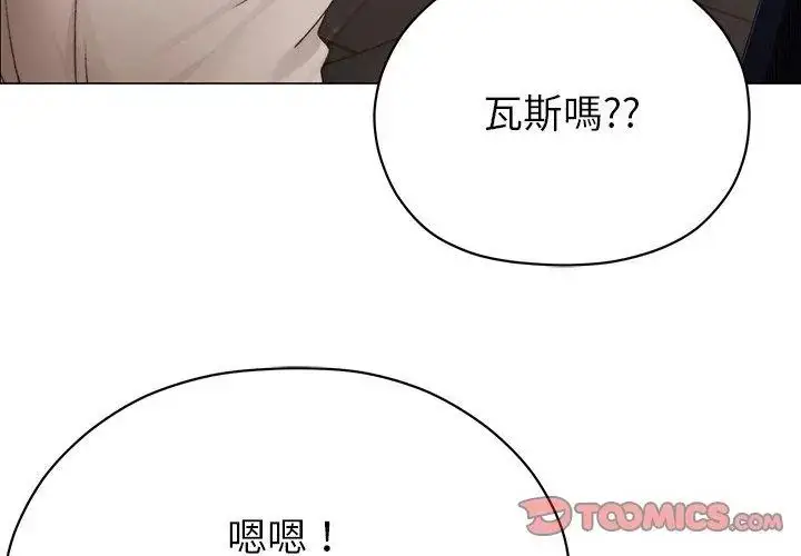 漫画《那个小太妹》第15话第152张图