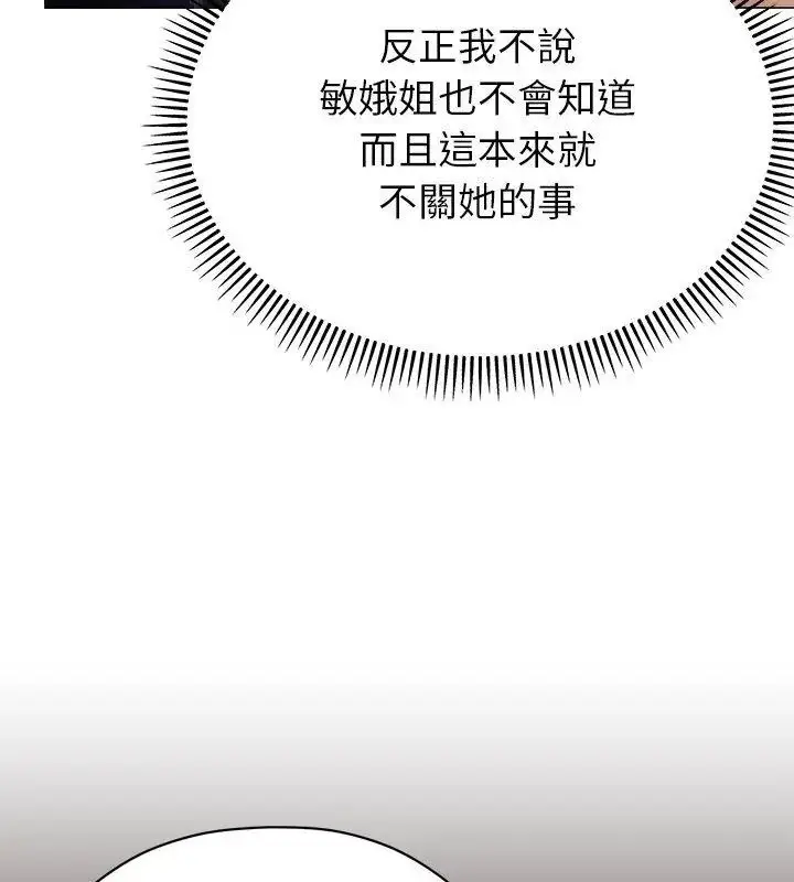 漫画《那个小太妹》第15话第159张图