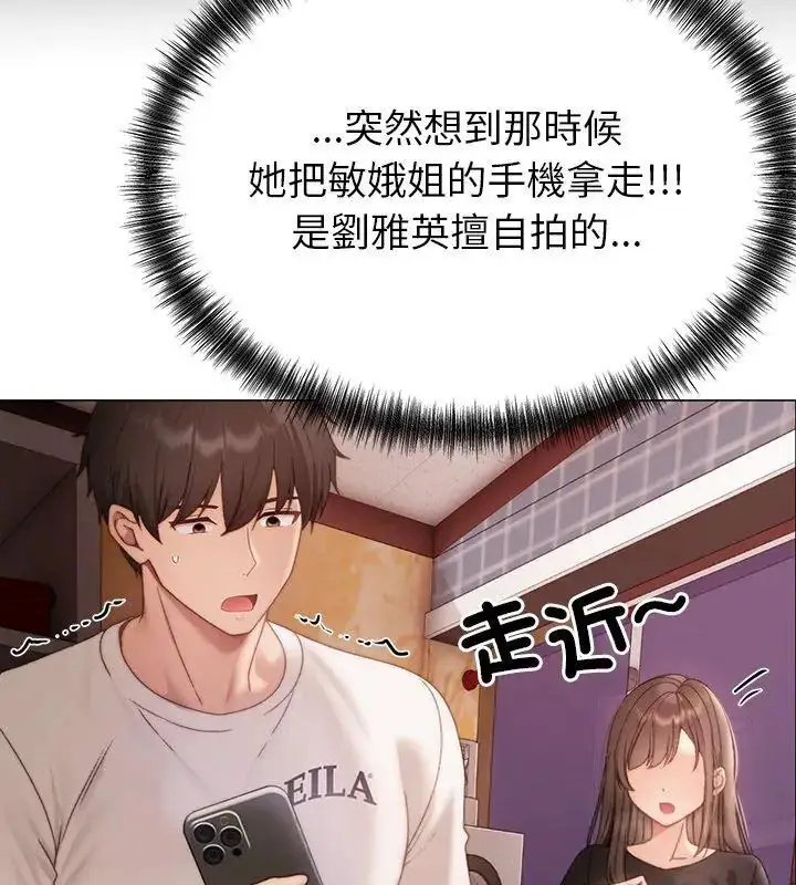 漫画《那个小太妹》第15话第168张图