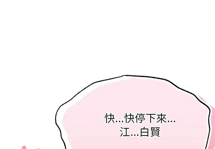 漫画《那个小太妹》第15话第44张图