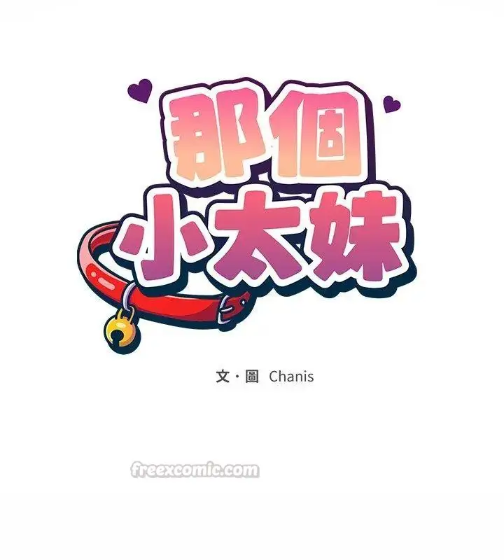漫画《那个小太妹》第15话第60张图