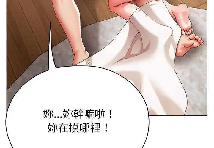 漫画《那个小太妹》第15话第77张图