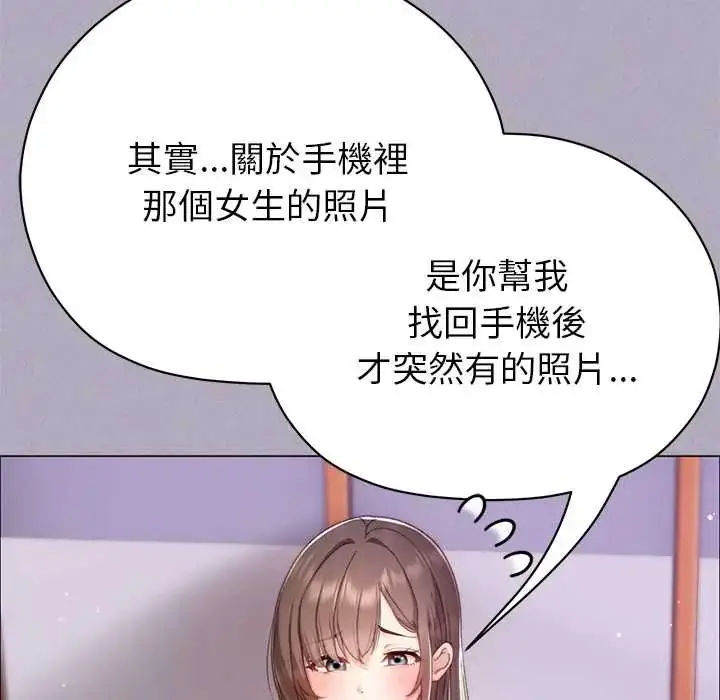 漫画《那个小太妹》第16话第131张图