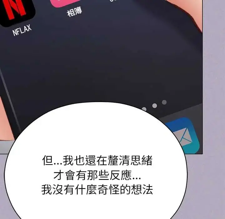漫画《那个小太妹》第16话第136张图