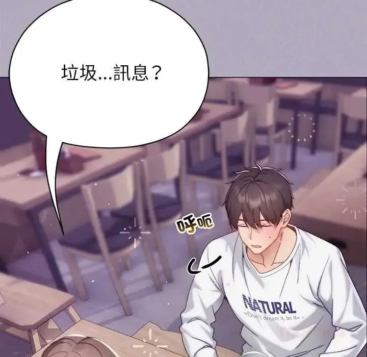 漫画《那个小太妹》第16话第148张图