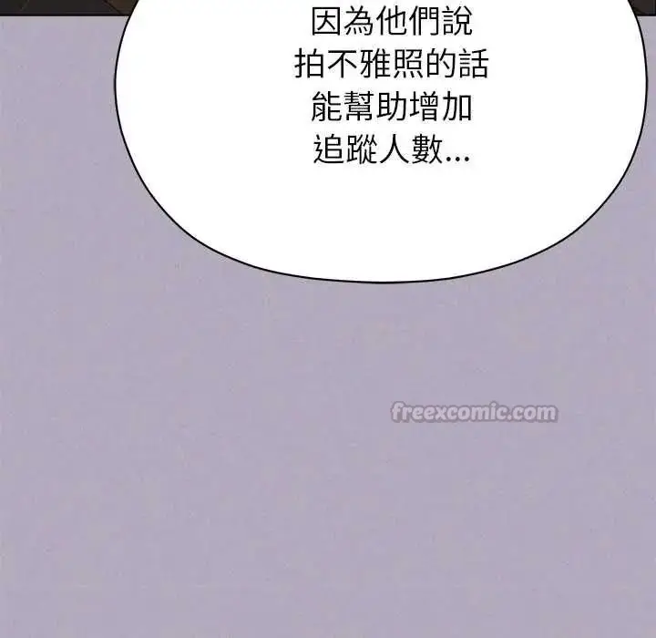 漫画《那个小太妹》第16话第150张图