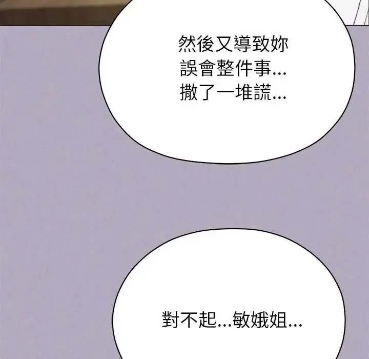漫画《那个小太妹》第16话第153张图