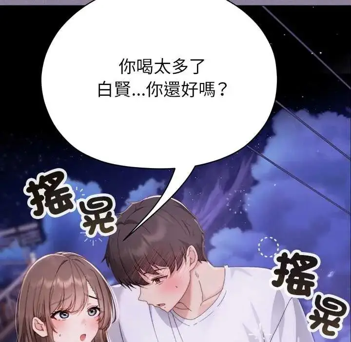 漫画《那个小太妹》第16话第167张图