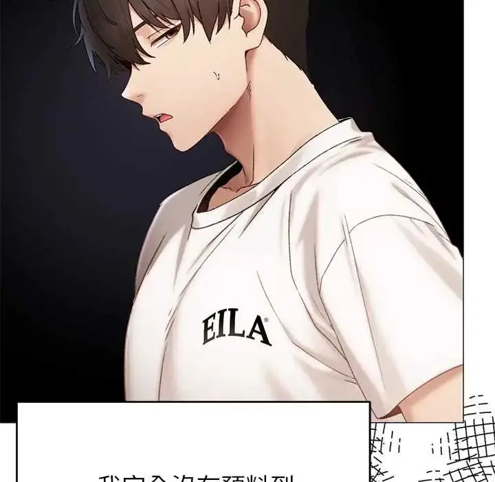 漫画《那个小太妹》第16话第21张图