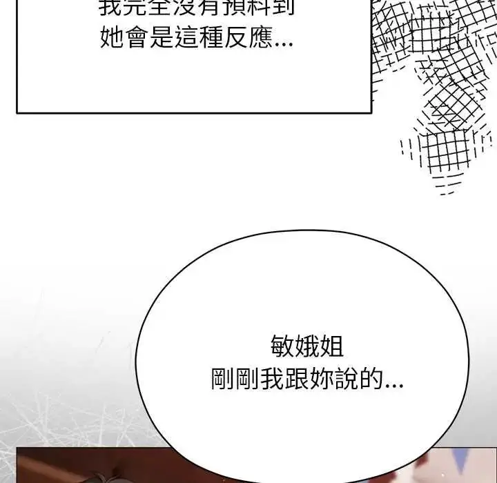 漫画《那个小太妹》第16话第22张图