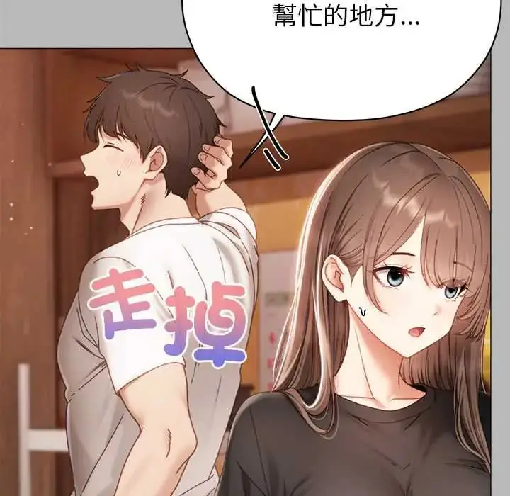 漫画《那个小太妹》第16话第25张图