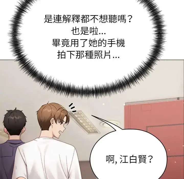 漫画《那个小太妹》第16话第40张图