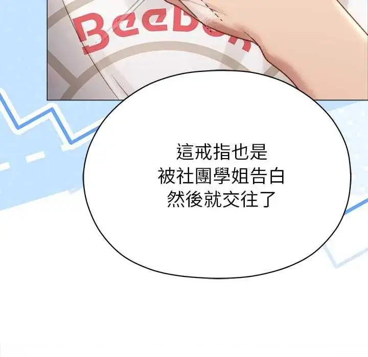 漫画《那个小太妹》第16话第50张图