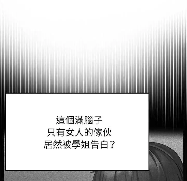 漫画《那个小太妹》第16话第51张图