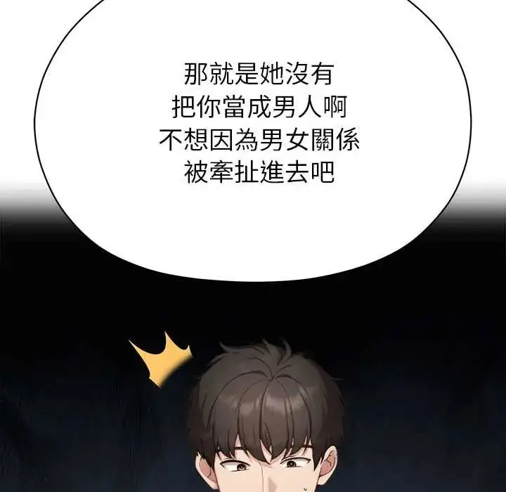 漫画《那个小太妹》第16话第67张图