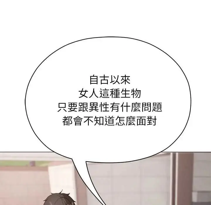 漫画《那个小太妹》第16话第70张图