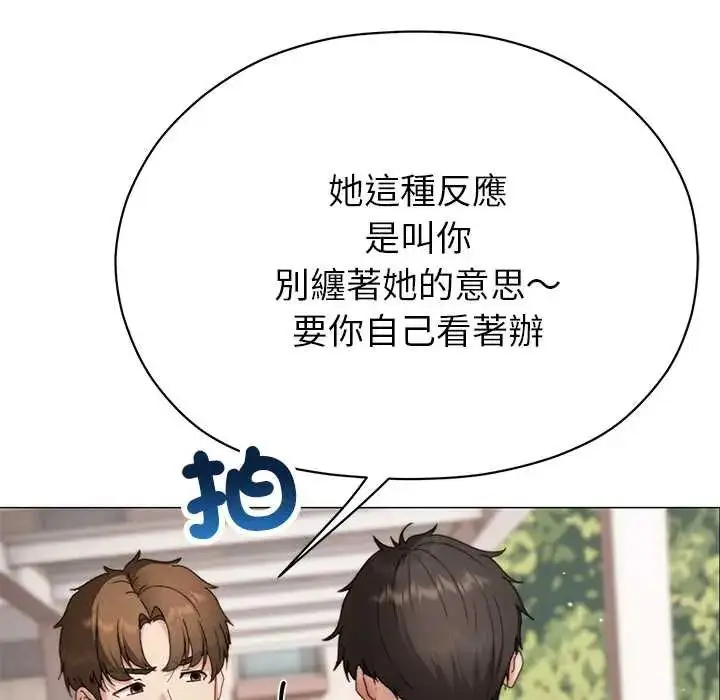 漫画《那个小太妹》第16话第73张图