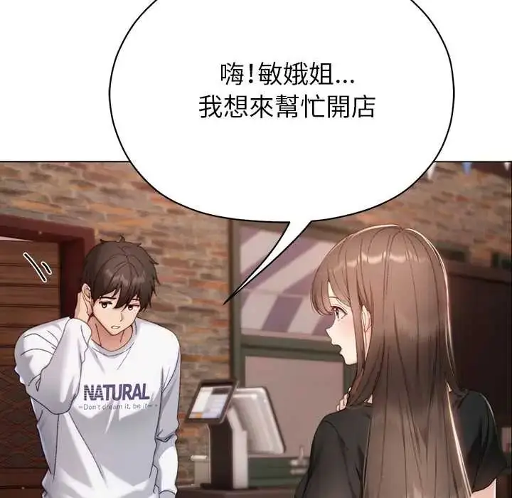 漫画《那个小太妹》第16话第86张图