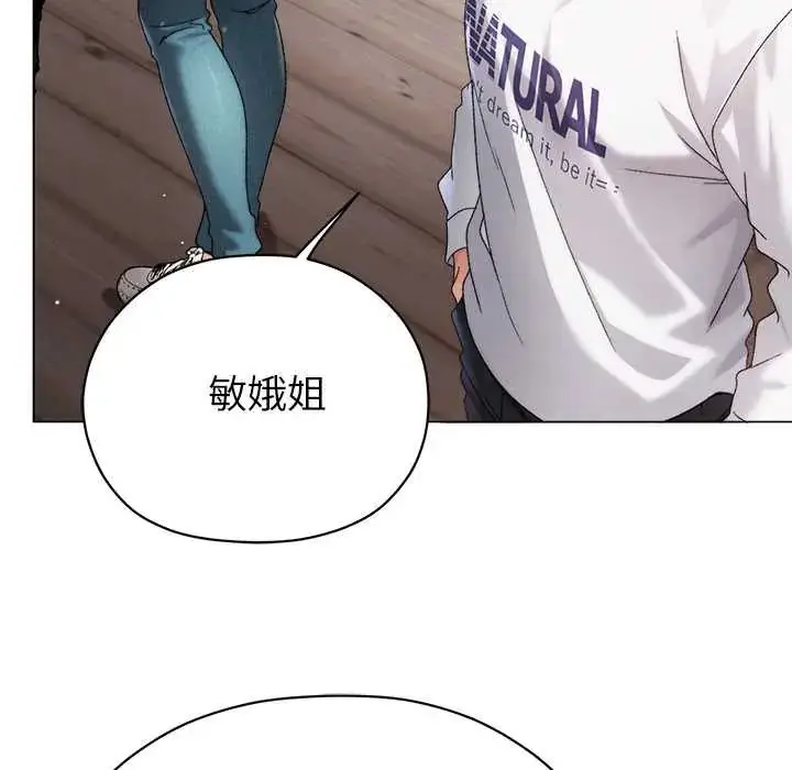 漫画《那个小太妹》第16话第99张图