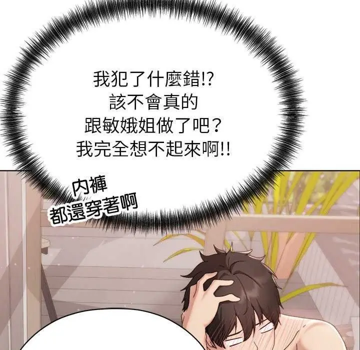 漫画《那个小太妹》第17话第168张图
