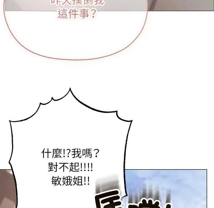 漫画《那个小太妹》第17话第177张图