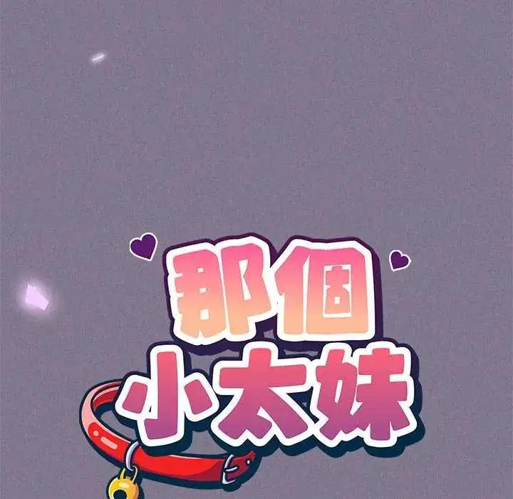 漫画《那个小太妹》第17话第29张图