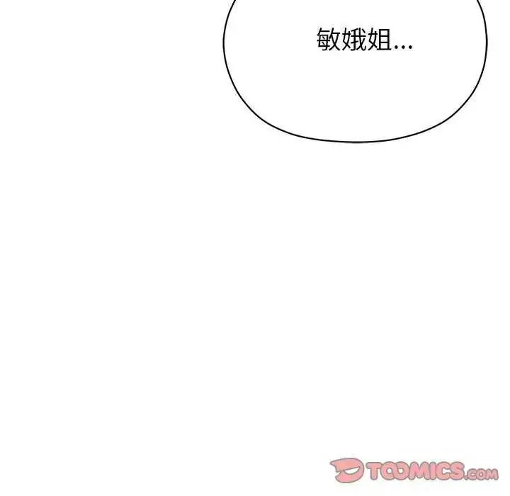 漫画《那个小太妹》第17话第76张图