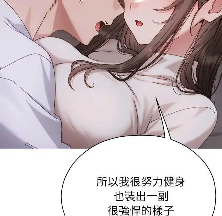 漫画《那个小太妹》第17话第87张图