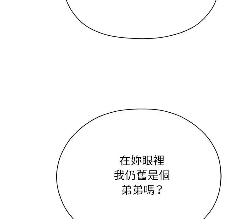 漫画《那个小太妹》第17话第88张图