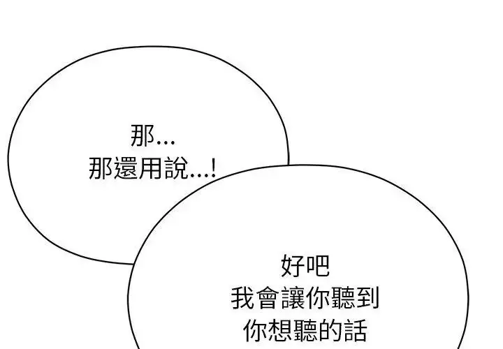 漫画《那个小太妹》第18话第104张图