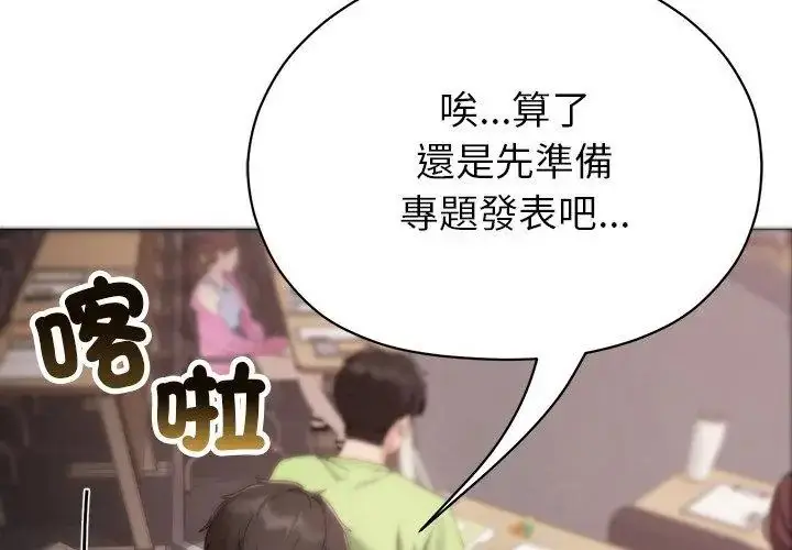 漫画《那个小太妹》第18话第11张图