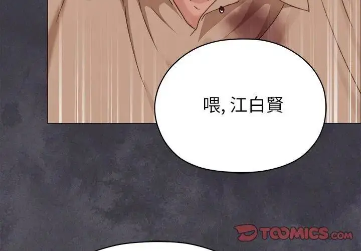 漫画《那个小太妹》第18话第131张图