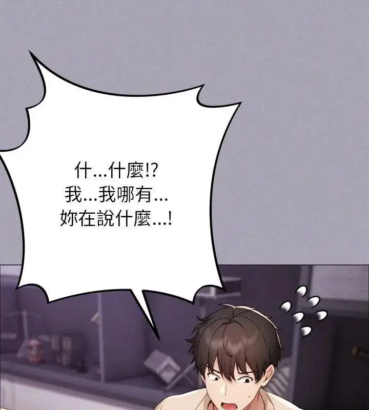 漫画《那个小太妹》第18话第144张图