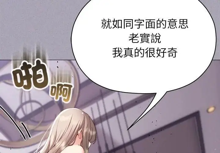 漫画《那个小太妹》第18话第170张图