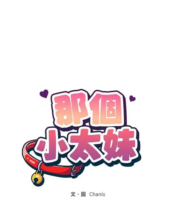 漫画《那个小太妹》第18话第24张图